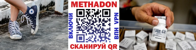 МЕТАДОН кристалл  Купить  Чкаловск 